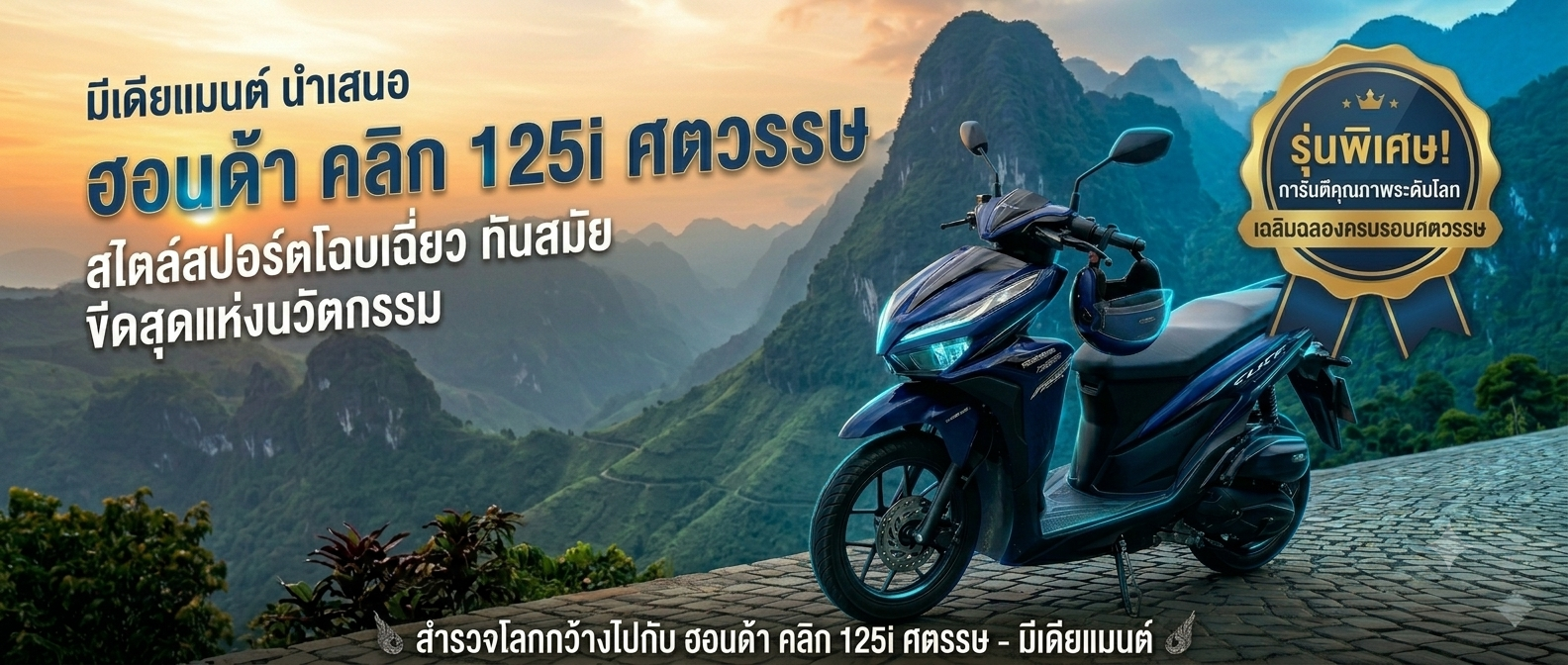Honda Click 125i